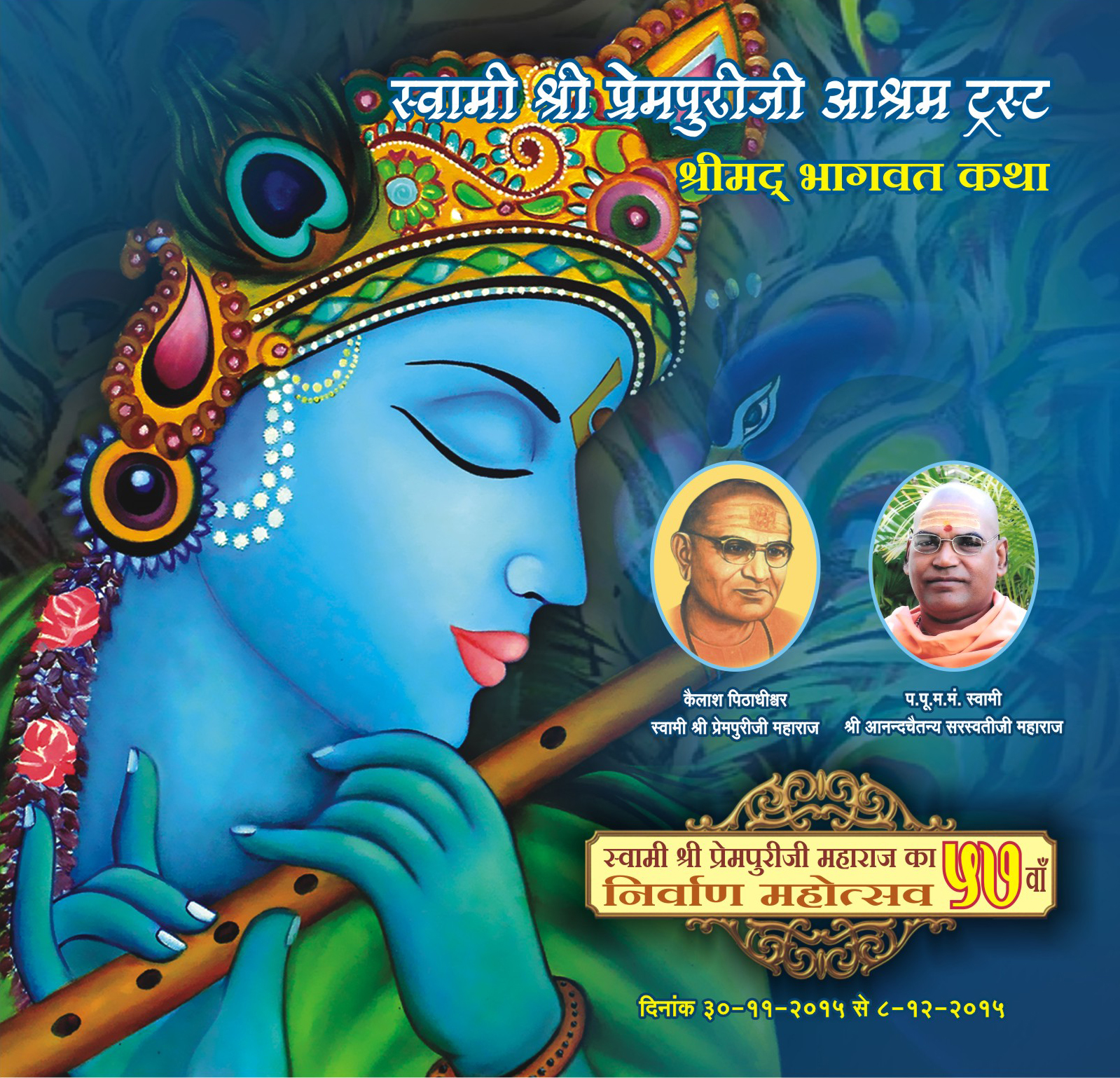 Swami Shri Prempuri Ashram Mumbai Srimad Bhagavad Katha 2015